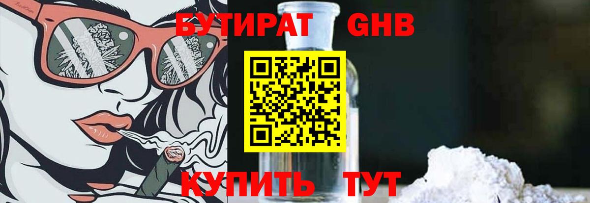 БУТИРАТ Butirat Набережные Челны