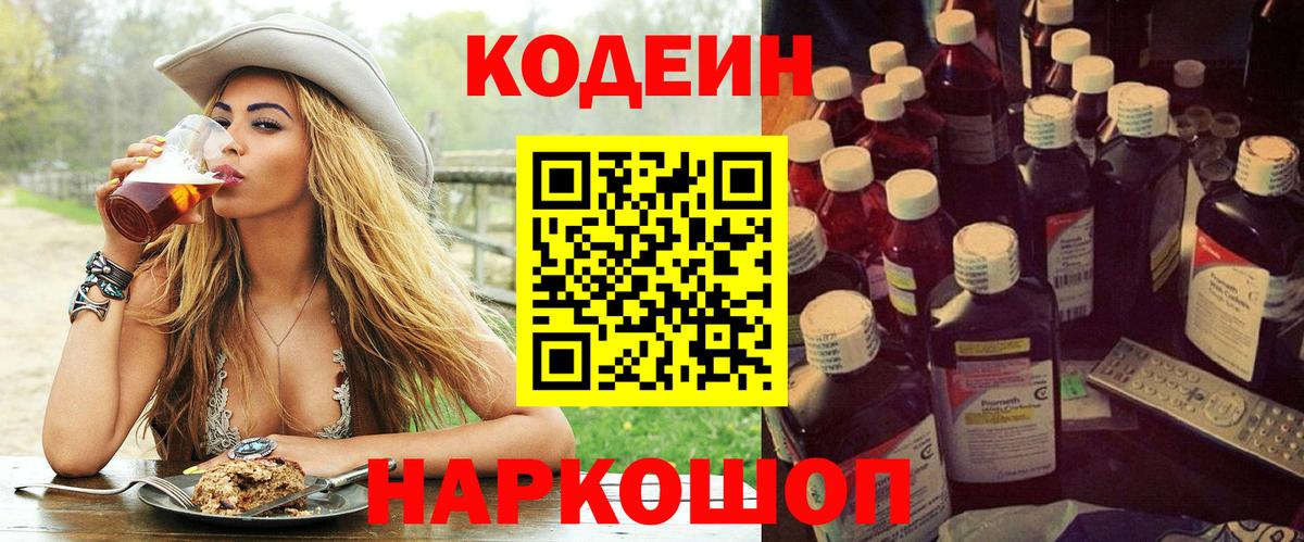 Набережные Челны  Codein Purple Drank  Codein Purple Drank  Вход с VPN 