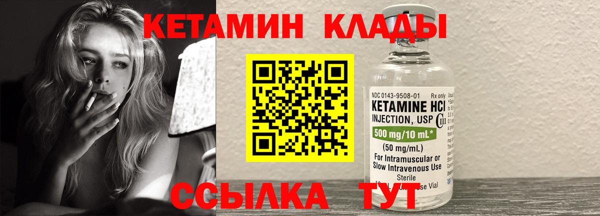 Набережные Челны  КЕТАМИН VHQ  Кетамин VHQ  Вход с VPN 