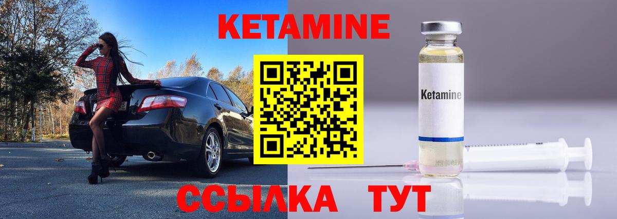 Кетамин ketamine Набережные Челны