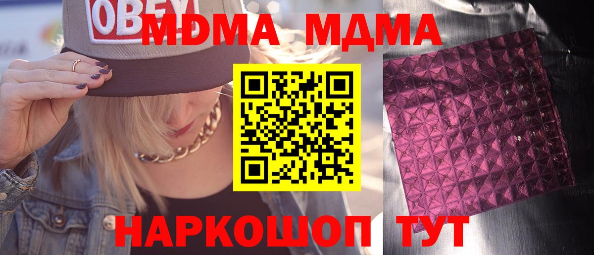 МДМА  МДМА молли  Вход с VPN  MDMA кристаллы  Набережные Челны 
